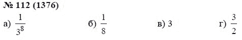 Ответ к задаче № 112 (1376) - А.Г. Мордкович, гдз по алгебре 7 класс